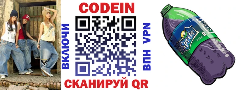 Кодеиновый сироп Lean Purple Drank  Светогорск 